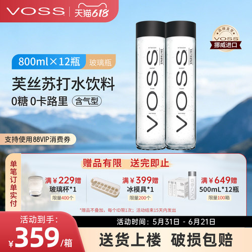 【挪威进口】voss0糖苏打水