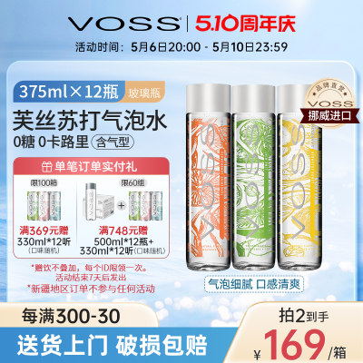 voss芙丝进口苏打水0糖气泡水