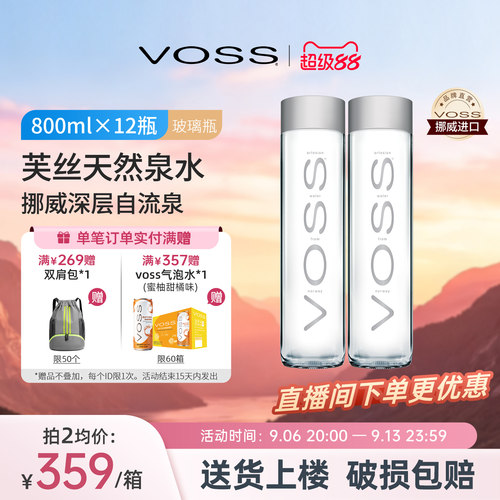 voss芙丝天然泉水进口