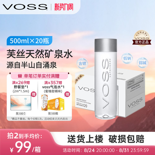 voss芙丝天然矿泉水国产