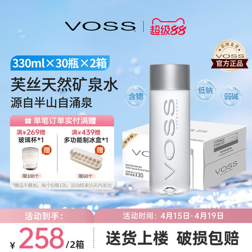 voss芙丝天然矿泉水*330ml饮用水