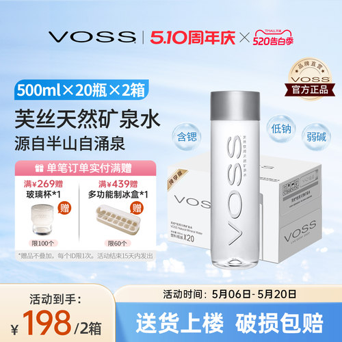 voss芙丝天然矿泉水国产