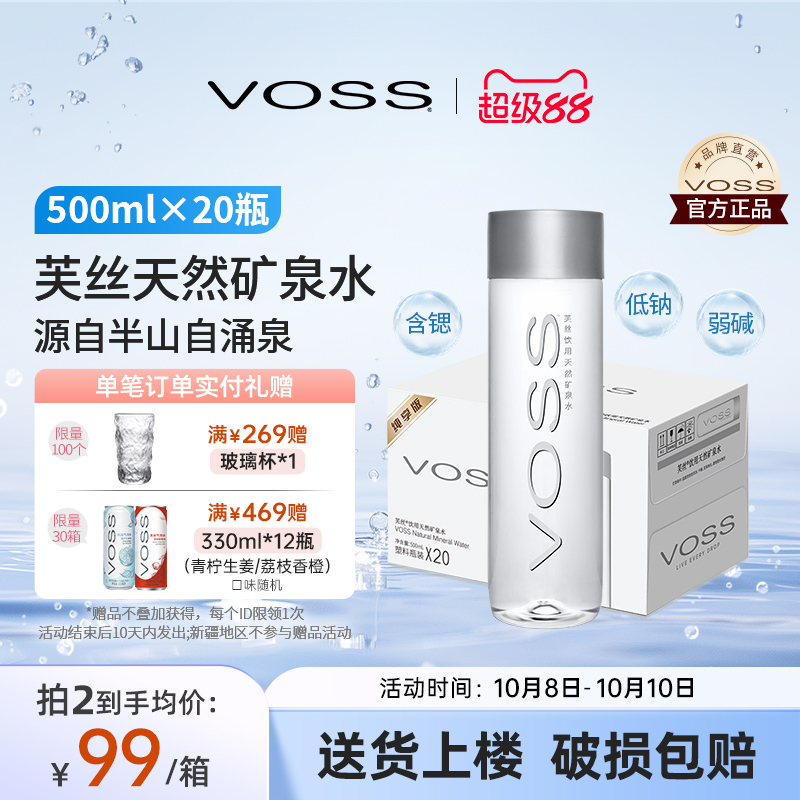 voss芙丝天然矿泉水国产