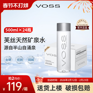 voss芙丝天然矿泉水弱碱性水高端饮用水500ml*24瓶整箱包邮