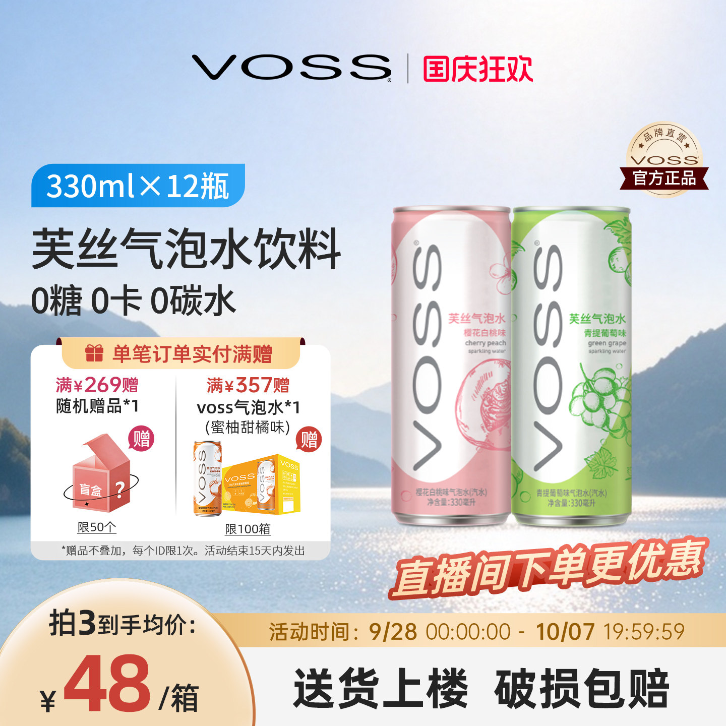 芙丝330ml听装苏打水饮料新品
