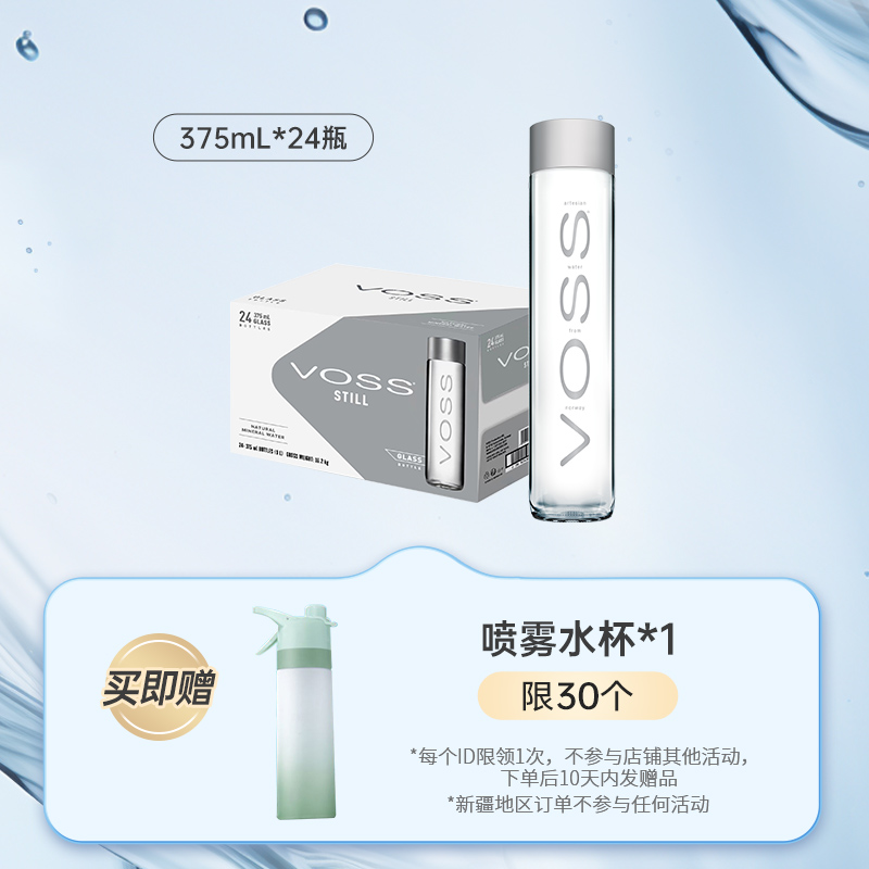 voss芙丝挪威进口天然泉水