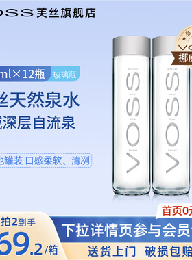 VOSS芙丝挪威进口天然泉水800ml*12瓶高端玻璃瓶饮用水