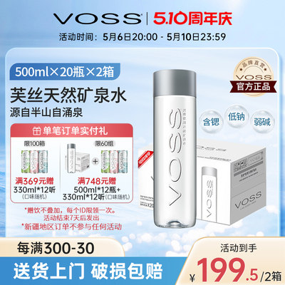 voss芙丝天然矿泉水国产