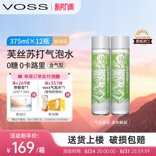 挪威气泡水饮料VOSS进口
