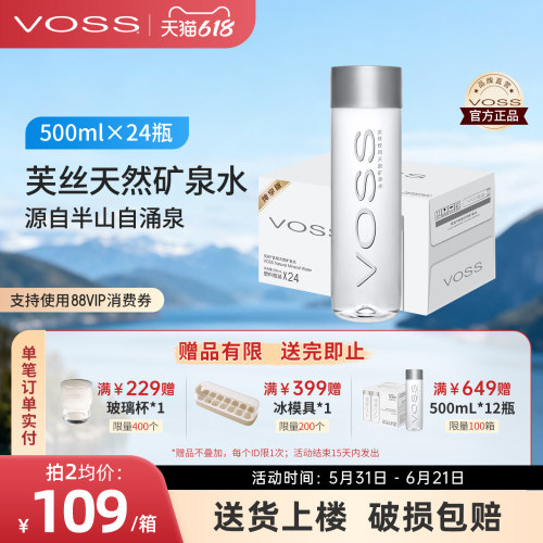 天然矿泉水VOSS芙丝弱碱性500ml