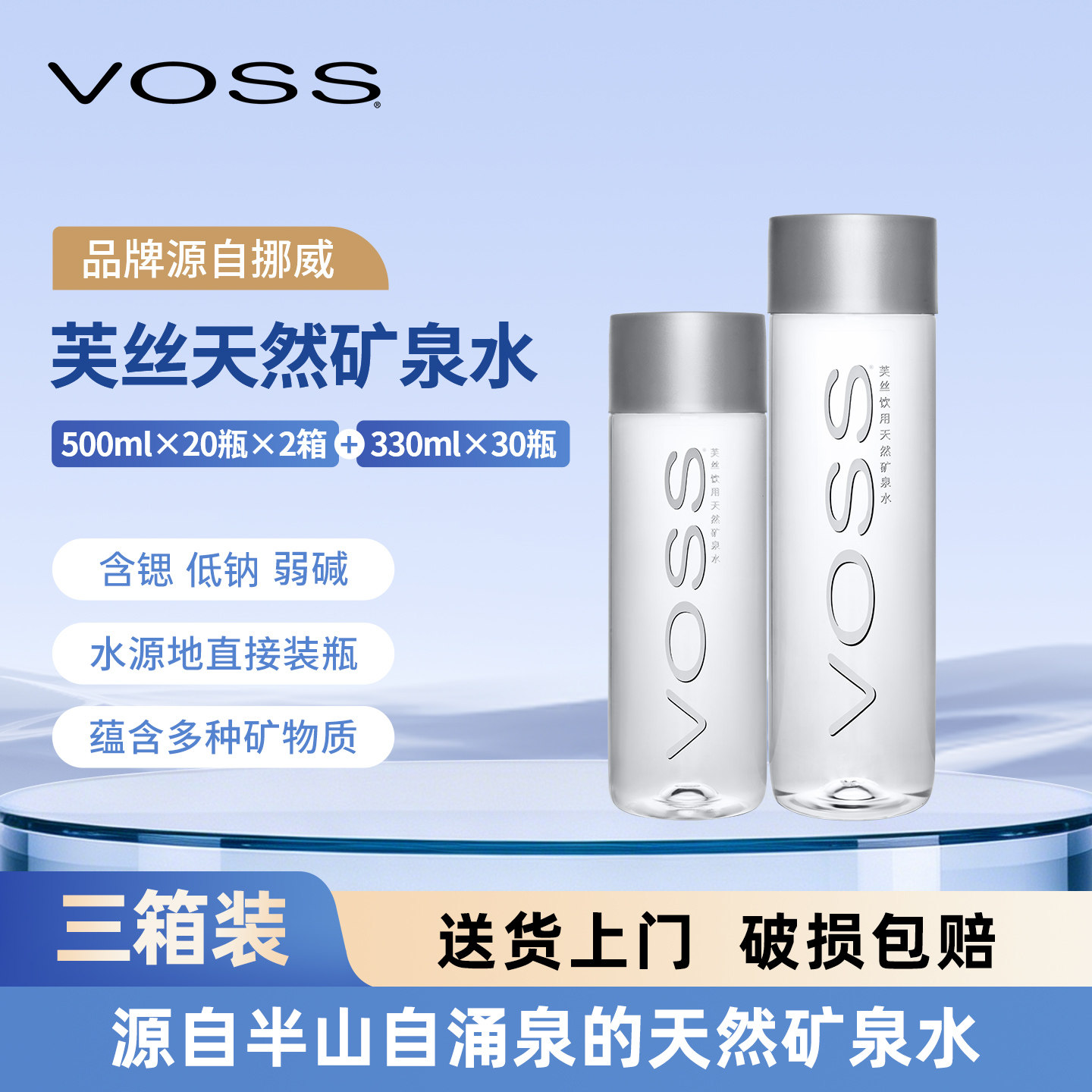 voss芙丝天然矿泉水国产图片