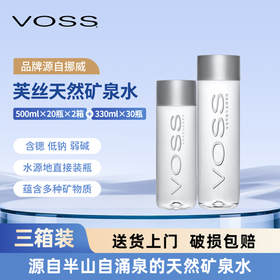 voss芙丝天然矿泉水国产