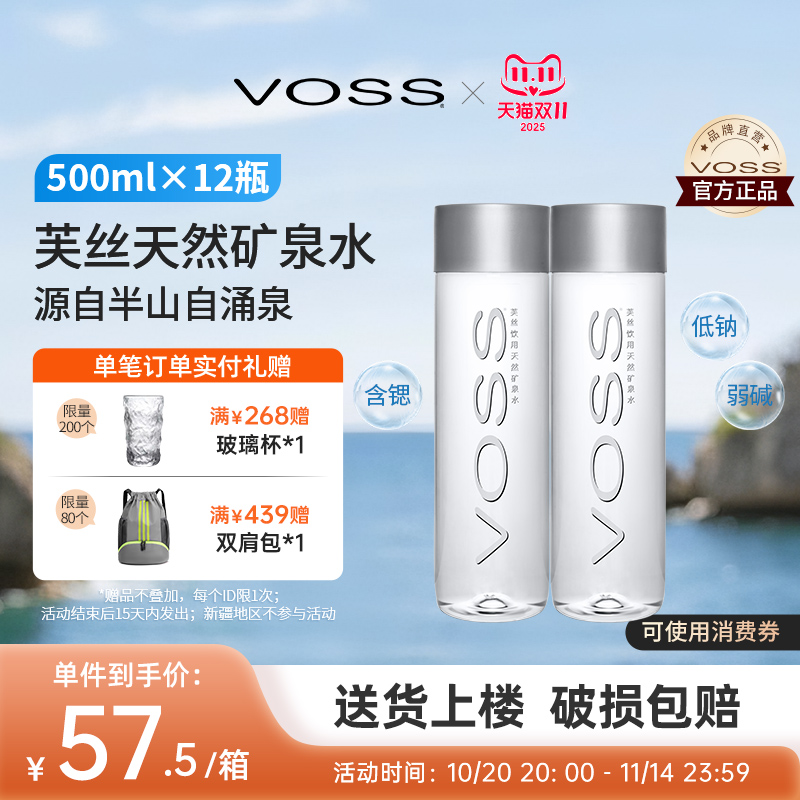 VOSS芙丝高端天然矿泉水弱碱性
