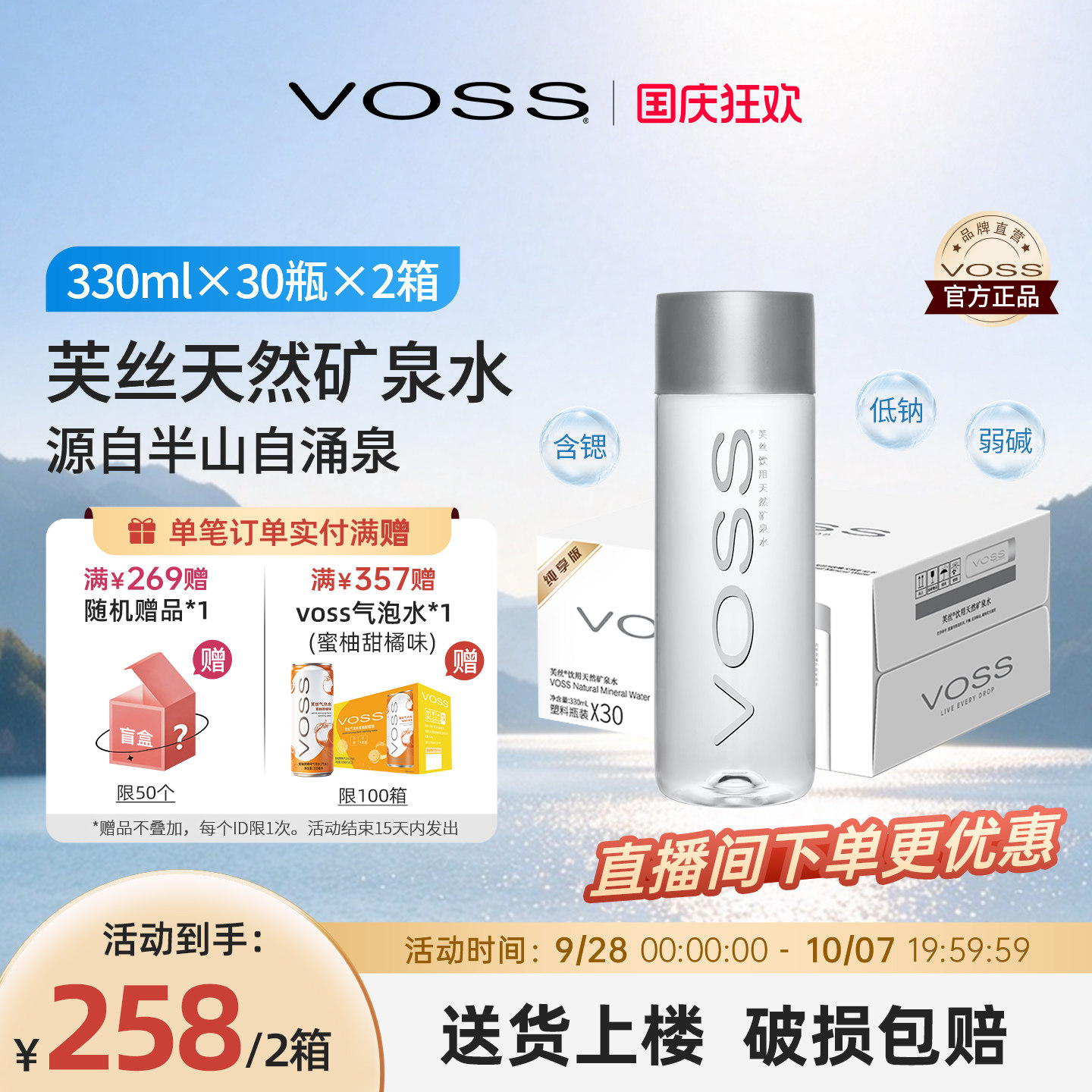 voss芙丝天然矿泉水*330ml饮用水