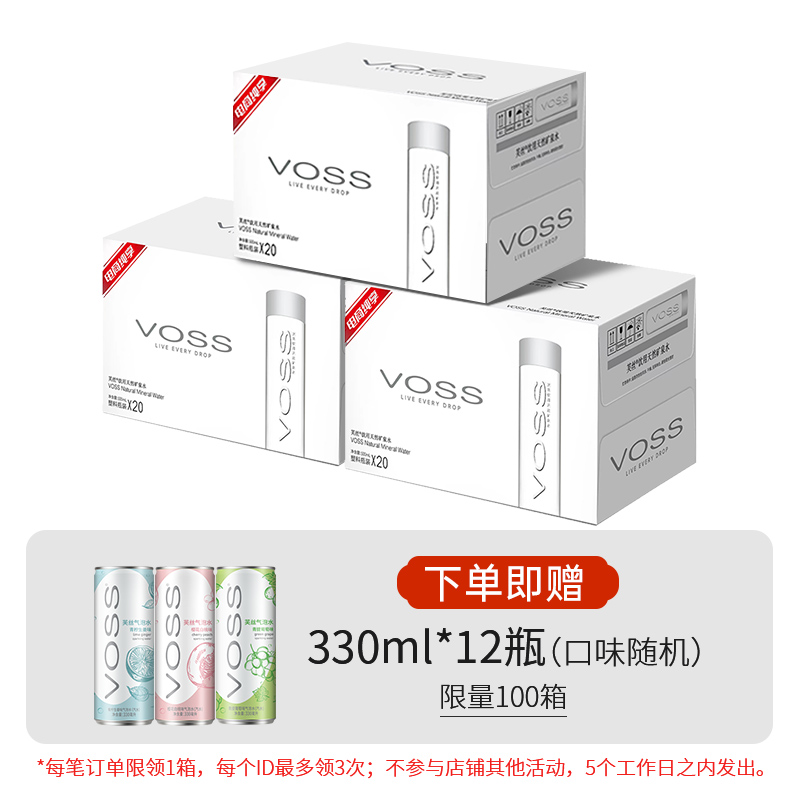 天然矿泉水voss芙丝500ml