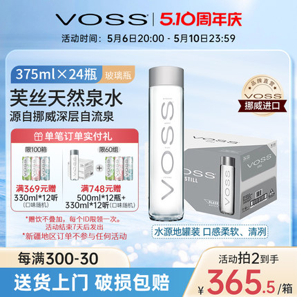 voss芙丝挪威进口天然矿泉水泉水饮用水375ml*24瓶高端玻璃瓶