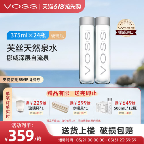 voss挪威进口矿物质天然泉水