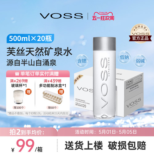 voss芙丝天然矿泉水弱碱性水高端饮用水500ml*20瓶整箱包邮 - 封面