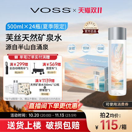 【夏日限定款】voss芙丝天然矿泉水饮用水弱碱性高端水500ml*24瓶