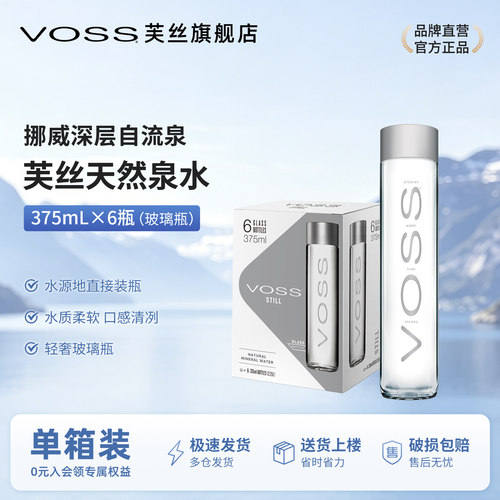挪威饮用水VOSS天然进口