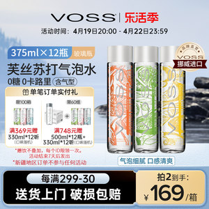 挪威气泡水饮料VOSS进口0