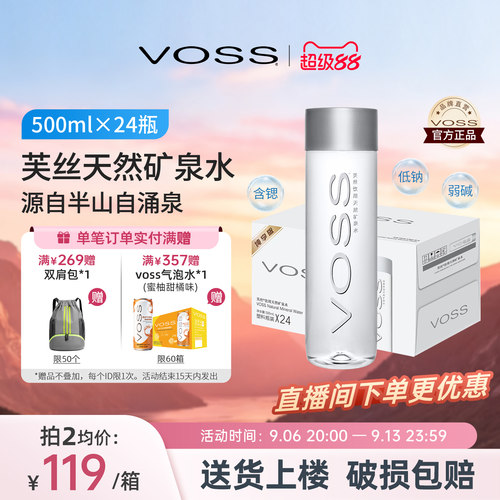 天然矿泉水VOSS芙丝弱碱性500ml