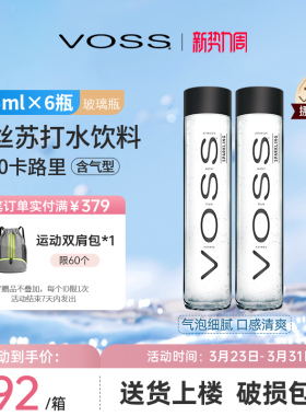 VOSS芙丝挪威进口苏打水0糖0卡气泡水375ml*6瓶高端玻璃瓶