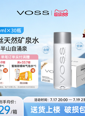 VOSS芙丝天然矿泉水弱碱性水饮用水小瓶招待水330ml*30瓶整箱包邮
