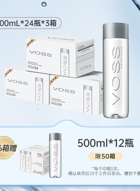【3箱】VOSS芙丝天然矿泉水弱碱性水饮用水500ml*24瓶*3箱ng