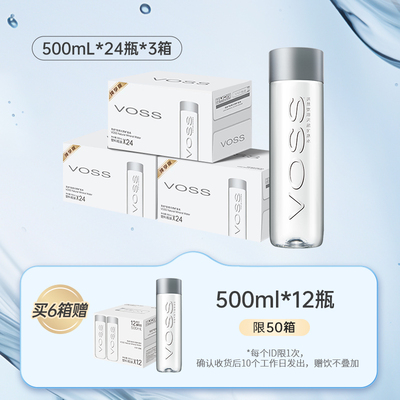 voss芙丝500ml天然矿泉水
