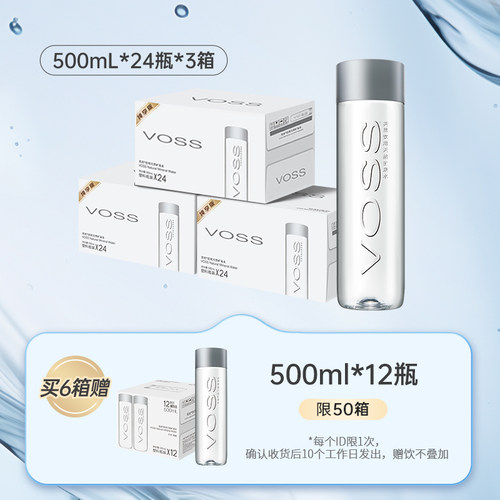 voss芙丝500ml天然矿泉水