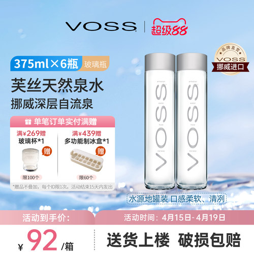 挪威饮用水VOSS天然进口