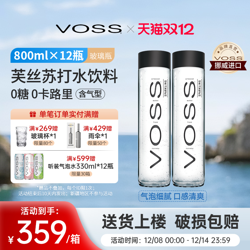 【挪威进口】voss0糖苏打水