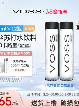 VOSS芙丝旗舰店挪威进口苏打水0糖0卡高端玻璃瓶气泡水800ml*12瓶