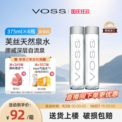 挪威饮用水VOSS天然进口
