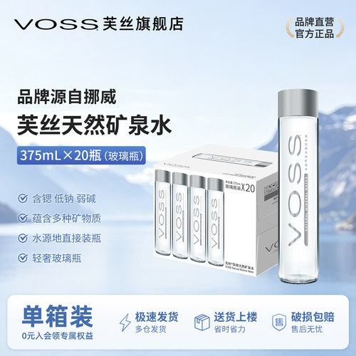 voss芙丝天然矿泉水国产