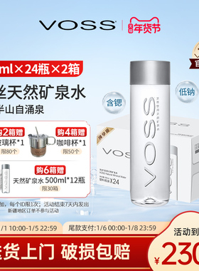 VOSS芙丝天然矿泉水弱碱性水饮用水500ml*24瓶*2箱