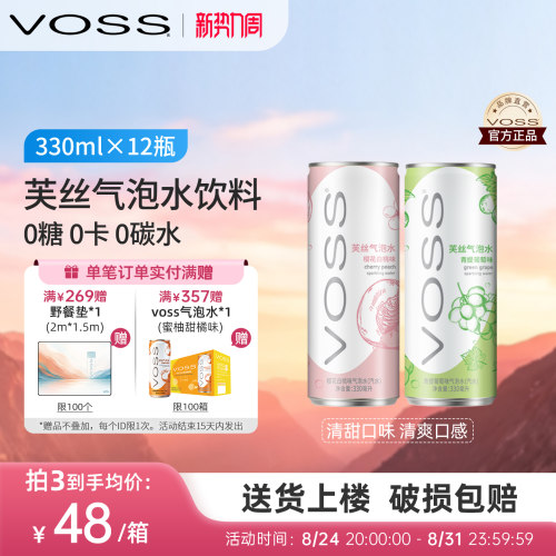 芙丝330ml听装苏打水饮料新品