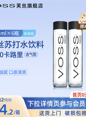 VOSS芙丝挪威进口苏打水0糖0卡气泡水375ml*6瓶高端玻璃瓶