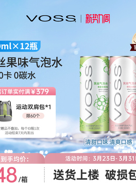 VOSS芙丝0糖0卡气泡水0碳水果味苏打水饮料330ml*12听装整箱