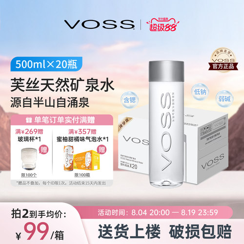 voss芙丝天然矿泉水国产