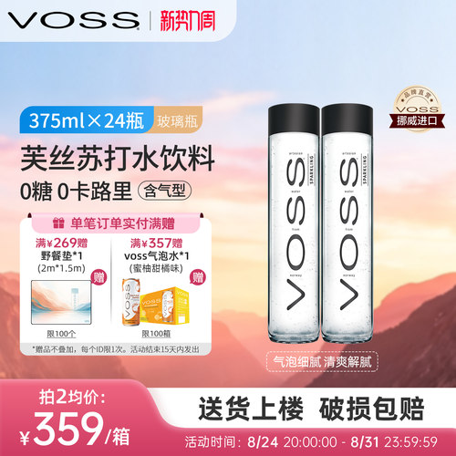 芙丝挪威进口玻璃瓶苏打气泡水