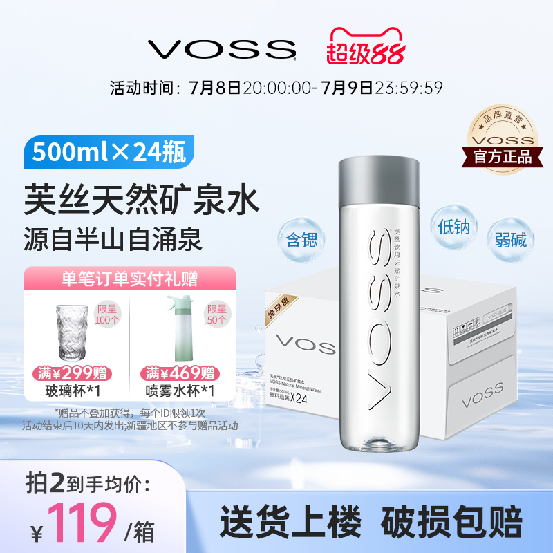 voss芙丝天然矿泉水国产