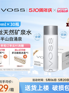 VOSS芙丝天然矿泉水弱碱性水饮用水小瓶招待水330ml*30瓶整箱包邮