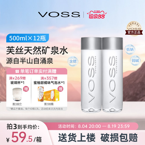 VOSS芙丝高端天然矿泉水弱碱性