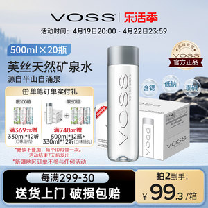 天然矿泉水VOSS芙丝弱碱性500ml