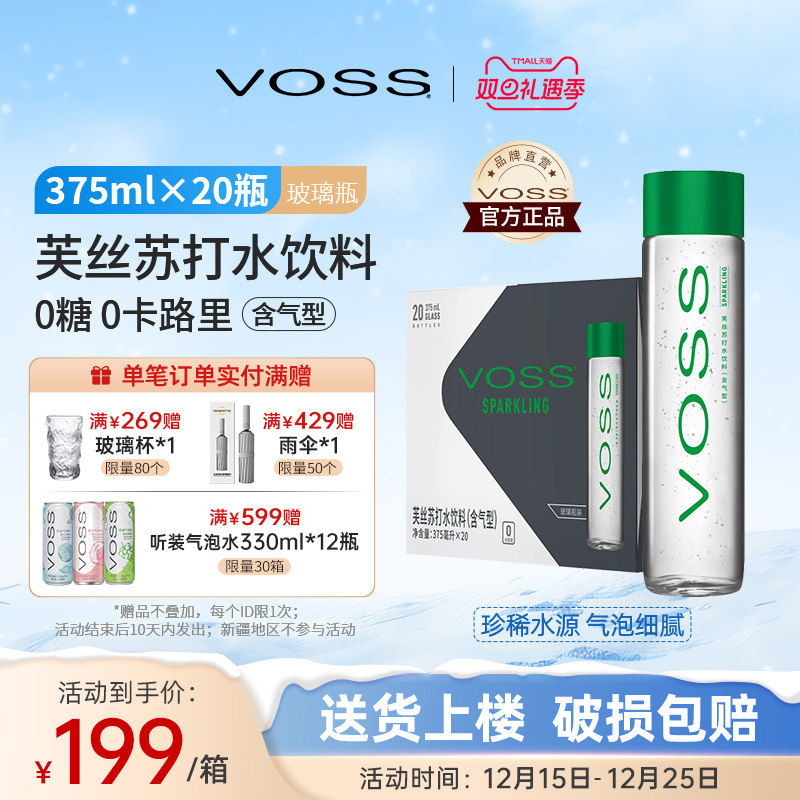 voss芙丝0糖气泡水国产