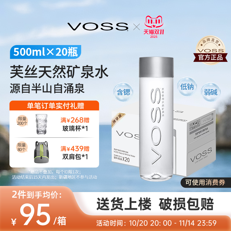 voss芙丝天然矿泉水国产