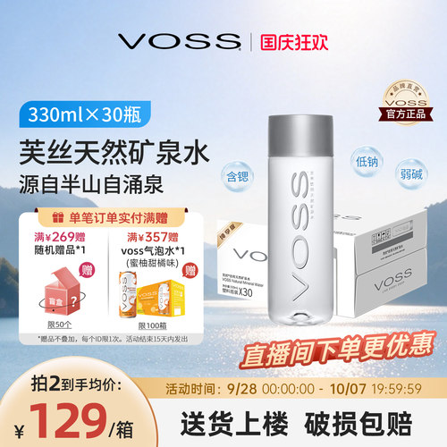 voss芙丝天然矿泉水330ml