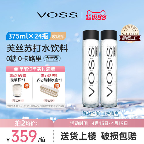 芙丝挪威进口玻璃瓶苏打气泡水